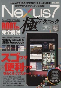 Ｎｅｘｕｓ７極テクニック ＥＩＷＡ　ＭＯＯＫ／情報・通信・コンピュータ