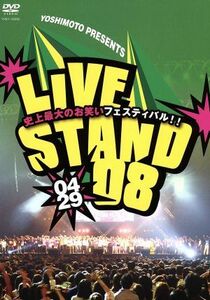 ＹＯＳＨＩＭＯＴＯ　ＰＲＥＳＥＮＴＳ　ＬＩＶＥ　ＳＴＡＮＤ　０８　０４２９／（趣味／教養）,桂三枝,麒麟,今いくよ・くるよ,寛平＆辻本