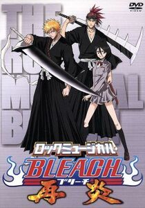 ロックミュージカル「ＢＬＥＡＣＨ」再炎／伊阪達也