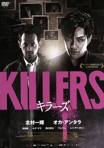 ＫＩＬＬＥＲＳ／キラーズ／北村一輝,オカ・アンタラ,高梨臨,モー・ブラザーズ（監督）