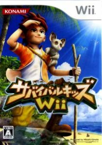 【Wii】 サバイバルキッズWii