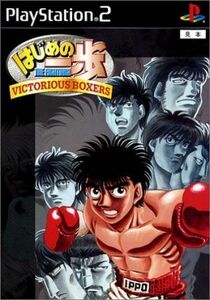 はじめの一歩　ＶＩＣＴＯＲＩＵＳ　ＢＯＸＥＲＳ／ＰＳ２