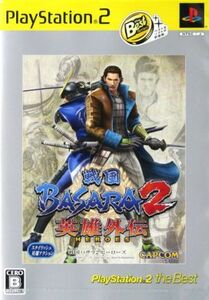 戦国ＢＡＳＡＲＡ２　英雄外伝　ＰｌａｙＳｔａｔｉｏｎ　２　ｔｈｅ　Ｂｅｓｔ／ＰＳ２