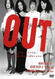 ＯＵＴ／平山秀幸（監督）,原田美枝子,室井滋,西田尚美,倍賞美津子,香川照之,間寛平,桐野夏生（原作）