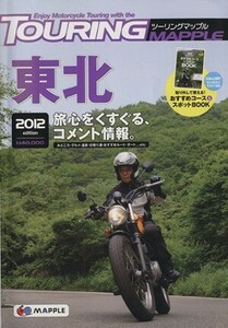  touring Mapple Tohoku (2012)|. документ фирма 