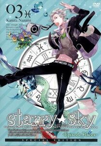 [国内盤DVD] Starry☆Sky vol.3〜Episode Pisces〜スペシャルエディション