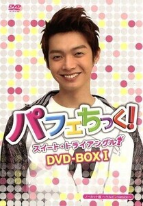 パフェちっく！～スイート・トライアングル～ノーカット版　ＤＶＤ－ＢＯＸＩ　ケルビンｖｅｒ．／リーン・ユウ,ケルヴィン［辰亦儒］,アー