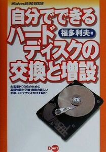  oneself is possible hard disk. exchange . extension Windows95|98|98SE version | luck many profit Hara ( author )