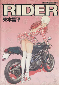 ＲＩＤＥＲ／モーターマガジン社