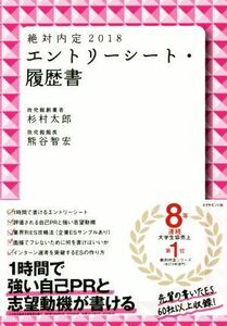 Абсолютное предложение о работе вход / резюме (2018) / Таро Сугимура (автор), Томохиро Кумагай (автор)
