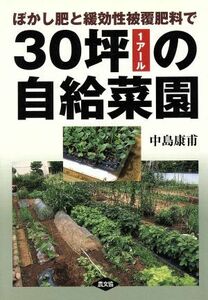 30 tsubo. self ... bokashi ... effect . coating fertilizer .| middle island ..( author )