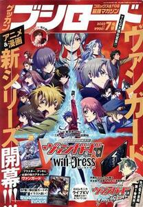 月刊　ブシロード(７月号　２０２２　Ｊｕｌｙ) 月刊誌／ＫＡＤＯＫＡＷＡ