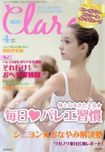 Ｃｌａｒａ(４　Ａｐｒｉｌ　２０１６) 月刊誌／新書館