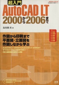 超入門ＡｕｔｏＣＡＤ　ＬＴ　２０００から２００６／情報・通信・コンピュータ(その他)