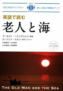 英語で読む　老人と海 ＩＢＣ対訳ライブラリー／ローランド・ケルツ(著者),牛原眞弓(訳者),アーネスト・ヘミングウェイ(原作)