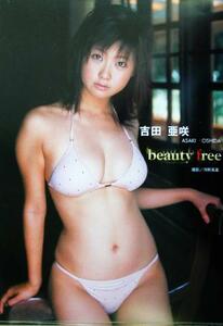 ｂｅａｕｔｙ　ｆｒｅｅ　吉田亜咲写真集／吉田亜咲,河野英喜