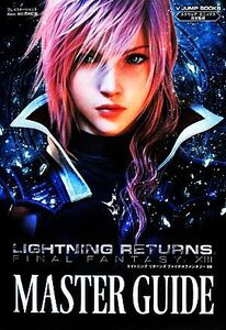 ＬＩＧＨＴＮＩＮＧ　ＲＥＴＵＲＮＳ ＦＩＮＡＬ　ＦＡＮＴＡＳＹ　１３　ＭＡＳＴＥＲ　ＧＵＩＤＥ Ｖジャンプブックス／Ｖジャンプ編集部