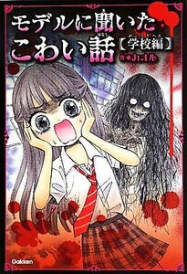  model . heard scary story school compilation pichi lemon novels |kaoru[ work ]