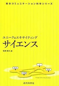 Уникальная и захватывающая наука об общей коммуникационной серии / Makoto Kajitani [Надзор]