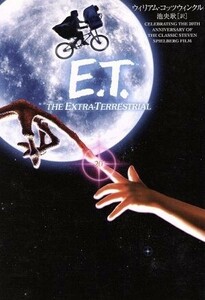 Ｅ．Ｔ． ヴィレッジブックス／ウィリアム・コツウィンクル(著者),池央耿(訳者)