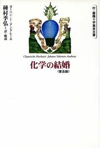  химия. брак есть * роза 10 знак основа текст документ | Johan *V. Andre -e( автор ), Tanemura Suehiro ( перевод человек )