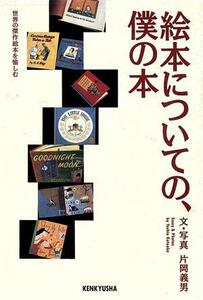  picture book concerning.,.. book@| Kataoka Yoshio [ writing * photograph ]