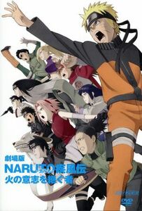 劇場版ＮＡＲＵＴＯ－ナルト－疾風伝　火の意志を継ぐ者（完全生産限定版）／岸本斉史（原作）,竹内順子（うずまきナルト）,中村千絵（春野