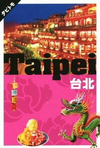 Taipei Taipei Taipemo / JTB Publishing (редактор)