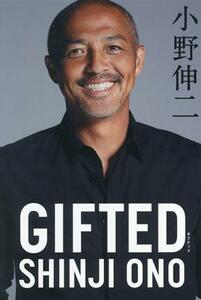 ＧＩＦＴＥＤ 小野伸二／著