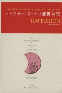  oyster * Boy. ....|tim* Barton ( author )