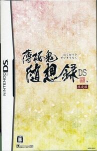 【DS】薄桜鬼 随想録 DS［限定版］