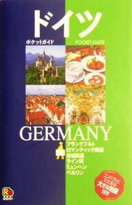 ドイツ ポケットガイドヨーロッパ０５／ＪＴＢパブリッシング