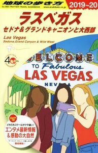 地球の歩き方　ラスベガス セドナ＆グランドキャニオンと大西部／地球の歩き方編集室(編者)