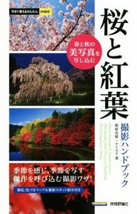  Sakura .. leaf photographing hand book spring . autumn beautiful photograph ... included . now immediately possible to use simple mini| Hagi . history .( author ), Nice k( author )