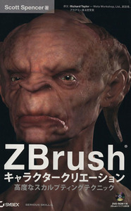 ＺＢｒｕｓｈ　キャラクタークリエーション／Ｓ．スペンサー(著者)