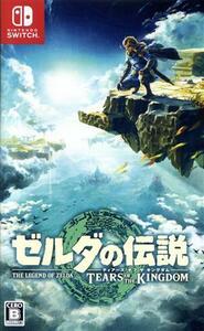 ゼルダの伝説　ティアーズ　オブ　ザ　キングダム／ＮｉｎｔｅｎｄｏＳｗｉｔｃｈ