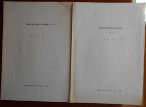  шерсть . храм . год Mai костюм. таблица на данный момент .1*2 2 шт. комплект Morita ..