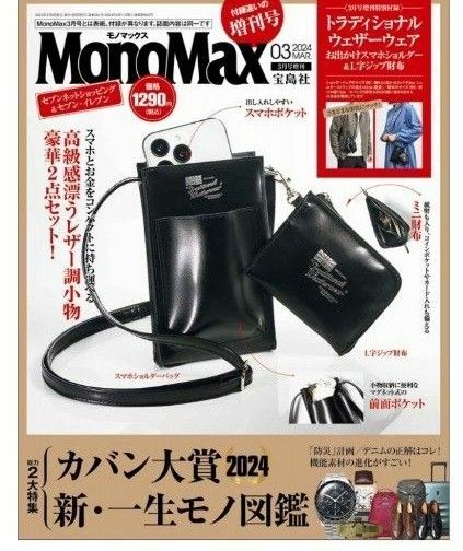 MonoMax3月号付録のみ