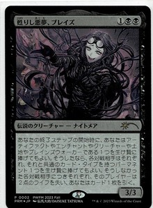 MTG/甦りし悪夢、ブレイズ/Braids, Arisen Nightmare(日)辰馬大助/PWFM/プレインズウォーカーフレンドリーマッチ☆プロモカード☆FOIL