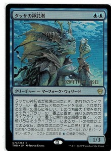 MTG/タッサの神託者/Thassa's Oracle(日)プレリリース 日付け刻印入りプロモ★FOIL