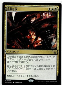 MTG/カルロフ邸殺人事件/危険な欲/Treacherous Greed(日)プロモパック 刻印入りプロモ