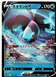 ポケモンカード/ポケカ/ネオラントV(svHM-001)　　　　ビルドセット 未来のミライドン ex