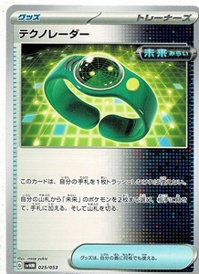 ポケモンカード/ポケカ/テクノレーダー(svHM-025)　　　　ビルドセット 未来のミライドン ex