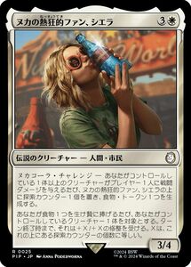 MTG/FALLOUT/フォールアウト/ヌカの熱狂的ファン、シエラ(日)-白