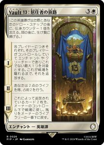 MTG/FALLOUT/フォールアウト/Vault 13：居住者の旅路(日)-白