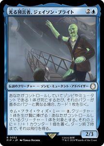 MTG/FALLOUT/フォールアウト/光る預言者、ジェイソン・ブライト(日)-青