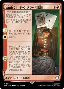 MTG/FALLOUT/フォールアウト/Vault 21：ギャンブラーの楽園(日)-赤