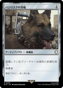 MTG/FALLOUT/フォールアウト/バジリスクの首輪(日)-無色