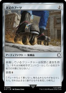 MTG/FALLOUT/フォールアウト/速足のブーツ(日)-無色