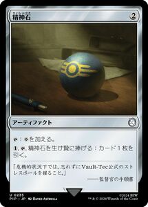 MTG/FALLOUT/フォールアウト/精神石(日)-無色